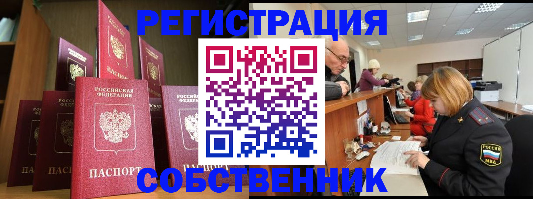 прописка регистрация в Волгограде