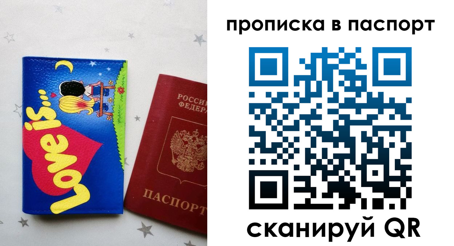 временная прописка в Волгограде