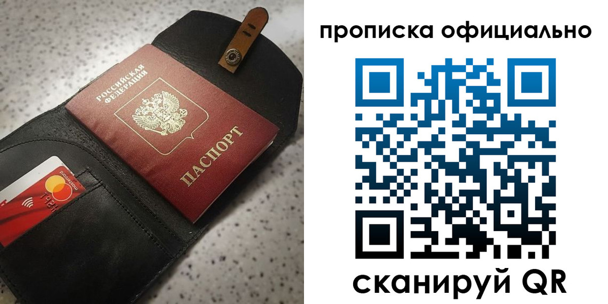купить прописку в Волгограде