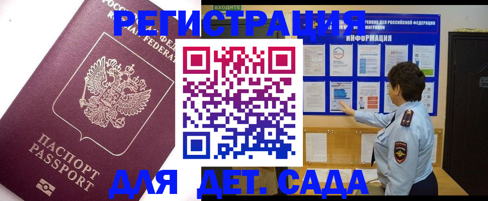 временная регистрация купить в Волгограде