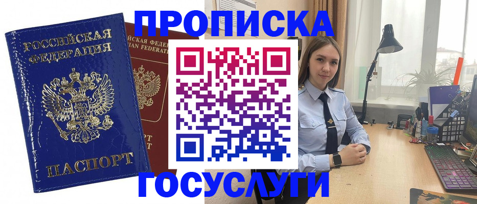 временная регистрация для школы в Волгограде