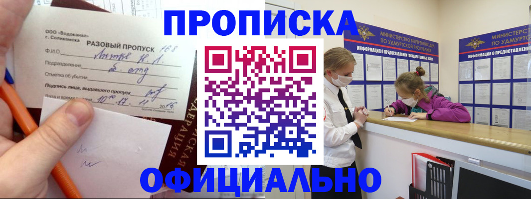 прописка для работы в Волгограде