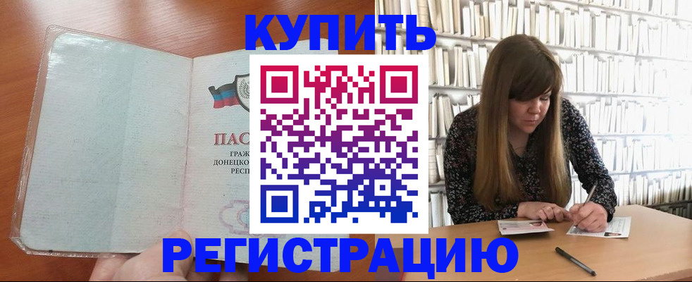 прописка для школы в Волгограде