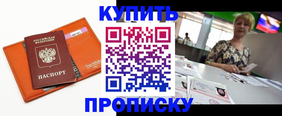 прописка поиск в Волгограде