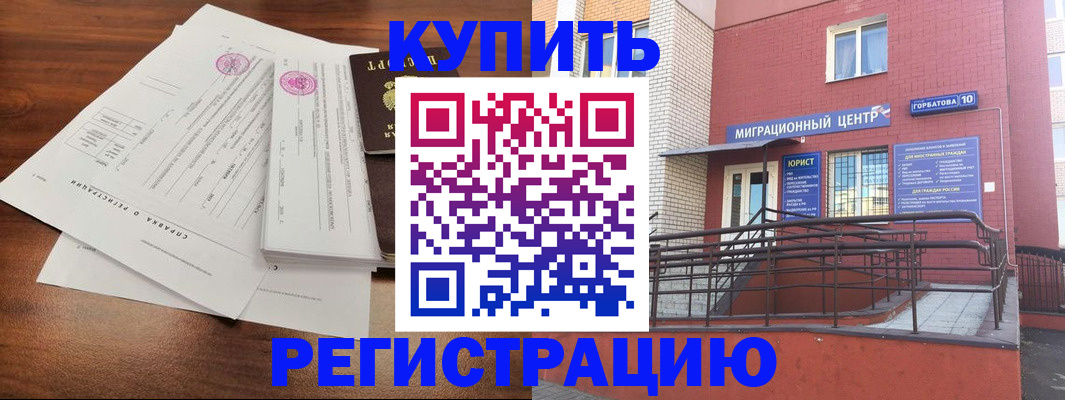 временная регистрация купить в Волгограде